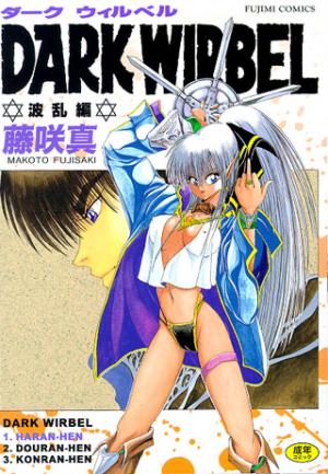 couverture, jaquette Dark Wirbel 1  - 波乱偏 (Fujimi shuppan) Manga