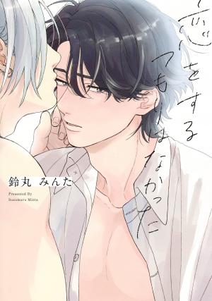 couverture, jaquette I didn't mean to fall in love   (Home-sha) Manga