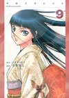 couverture, jaquette X Blade 9  (Kodansha) Manga