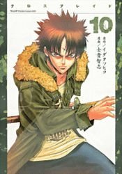 couverture, jaquette X Blade 10  (Kodansha) Manga