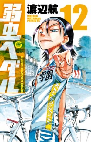 couverture, jaquette En selle, Sakamichi ! 12  (Akita shoten) Manga