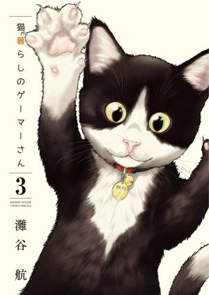 couverture, jaquette La Gameuse et son Chat 3  (Shogakukan) Manga