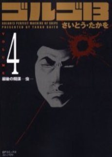 couverture, jaquette Golgo 13 4 Bunko (Shogakukan) Manga