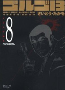 couverture, jaquette Golgo 13 8 Bunko (Shogakukan) Manga