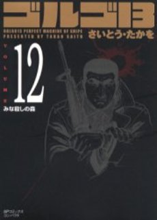 couverture, jaquette Golgo 13 12 Bunko (Shogakukan) Manga