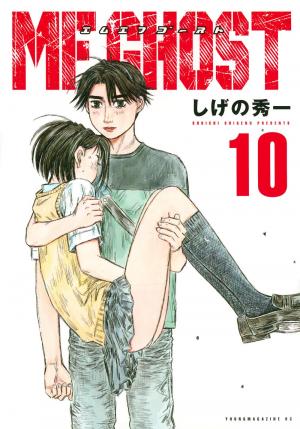 couverture, jaquette MF Ghost 10  (Kodansha) Manga