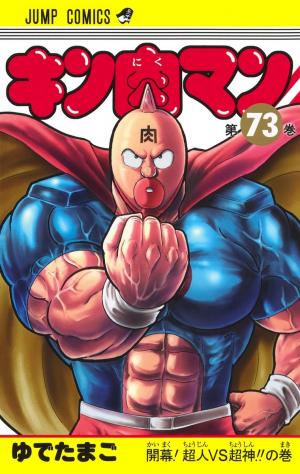 couverture, jaquette Kinnikuman 73  (Shueisha) Manga