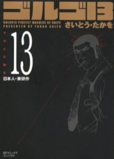 couverture, jaquette Golgo 13 13 Bunko (Shogakukan) Manga