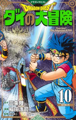 couverture, jaquette Dragon Quest - The adventure of Dai 10 couleur (Shueisha) Manga