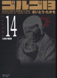 couverture, jaquette Golgo 13 14 Bunko (Shogakukan) Manga