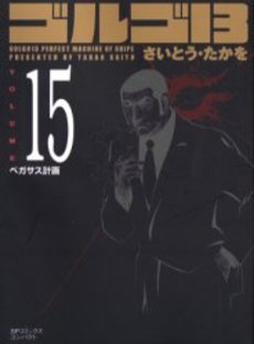 couverture, jaquette Golgo 13 15 Bunko (Shogakukan) Manga