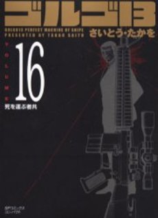 couverture, jaquette Golgo 13 16 Bunko (Shogakukan) Manga