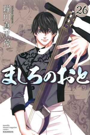 couverture, jaquette Mashiro no Oto 26  (Kodansha) Manga