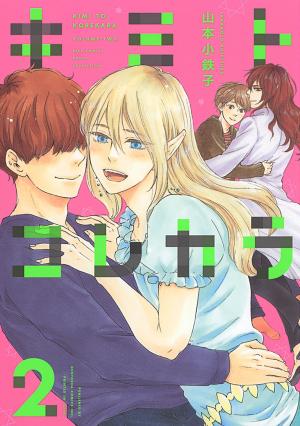 couverture, jaquette Le Futur avec Toi 2  (Gentosha) Manga