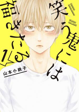 couverture, jaquette Le Bonheur du démon 1  (Taiyo tosho) Manga