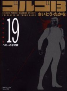 couverture, jaquette Golgo 13 19 Bunko (Shogakukan) Manga