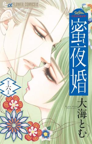 couverture, jaquette Mitsuyokon - Tsukumogami no Yomegoryou 6  (Shogakukan) Manga