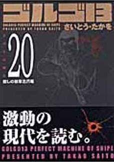 couverture, jaquette Golgo 13 20 Bunko (Shogakukan) Manga