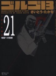 couverture, jaquette Golgo 13 21 Bunko (Shogakukan) Manga