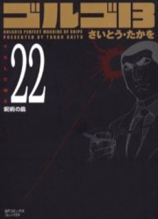 couverture, jaquette Golgo 13 22 Bunko (Shogakukan) Manga