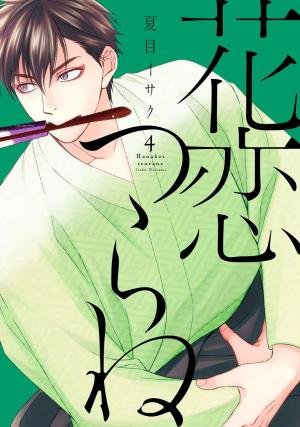 couverture, jaquette Le théâtre des fleurs 4  (Shinshokan) Manga