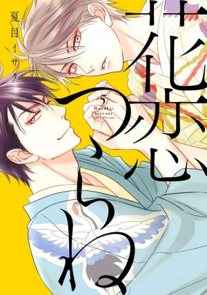 couverture, jaquette Le théâtre des fleurs 5  (Shinshokan) Manga