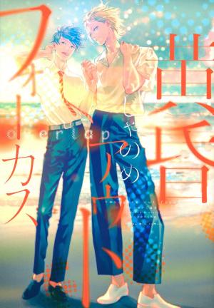 couverture, jaquette Twilight Outfocus Overlap   (Kodansha) Manga