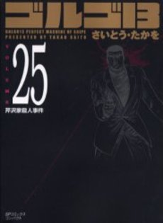 couverture, jaquette Golgo 13 25 Bunko (Shogakukan) Manga