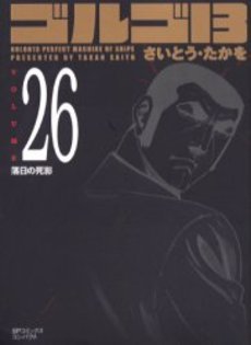 couverture, jaquette Golgo 13 26 Bunko (Shogakukan) Manga