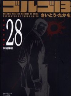 couverture, jaquette Golgo 13 28 Bunko (Shogakukan) Manga