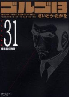 couverture, jaquette Golgo 13 31 Bunko (Shogakukan) Manga