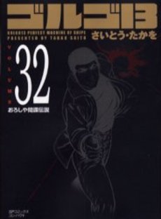 couverture, jaquette Golgo 13 32 Bunko (Shogakukan) Manga