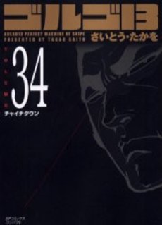 couverture, jaquette Golgo 13 34 Bunko (Shogakukan) Manga