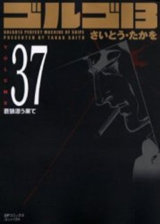 couverture, jaquette Golgo 13 37 Bunko (Shogakukan) Manga