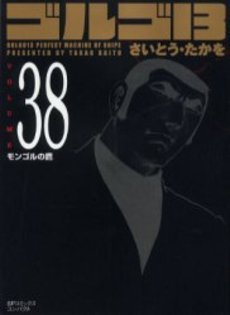 couverture, jaquette Golgo 13 38 Bunko (Shogakukan) Manga