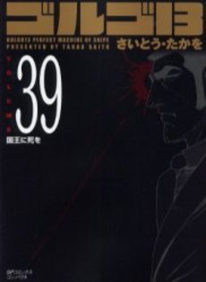 couverture, jaquette Golgo 13 39 Bunko (Shogakukan) Manga