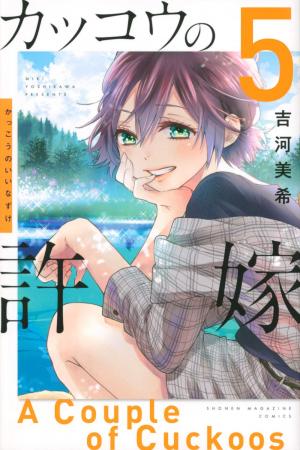 couverture, jaquette A Couple of Cuckoos 5  (Kodansha) Manga