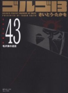 couverture, jaquette Golgo 13 43 Bunko (Shogakukan) Manga