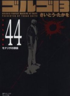 couverture, jaquette Golgo 13 44 Bunko (Shogakukan) Manga