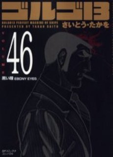 couverture, jaquette Golgo 13 46 Bunko (Shogakukan) Manga