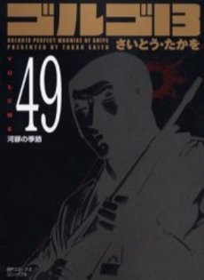 couverture, jaquette Golgo 13 49 Bunko (Shogakukan) Manga