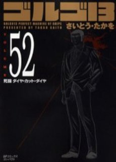 couverture, jaquette Golgo 13 52 Bunko (Shogakukan) Manga