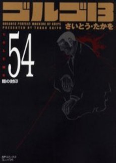couverture, jaquette Golgo 13 54 Bunko (Shogakukan) Manga
