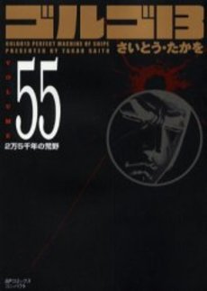 couverture, jaquette Golgo 13 55 Bunko (Shogakukan) Manga
