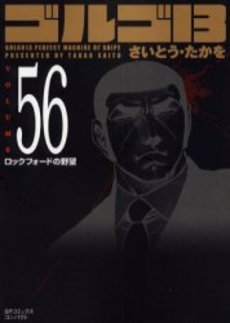couverture, jaquette Golgo 13 56 Bunko (Shogakukan) Manga