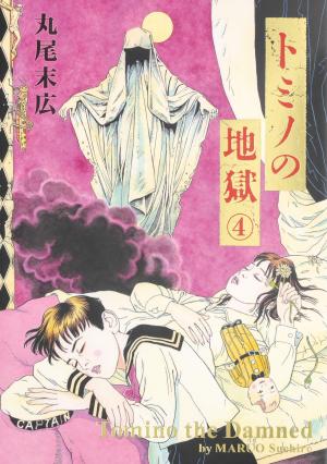 couverture, jaquette Tomino la maudite 4  (Enterbrain) Manga
