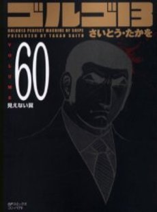 couverture, jaquette Golgo 13 60 Bunko (Shogakukan) Manga
