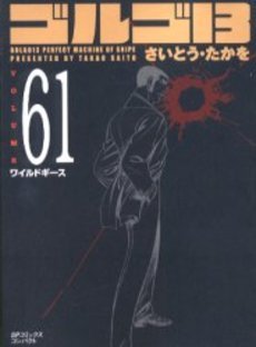 couverture, jaquette Golgo 13 61 Bunko (Shogakukan) Manga