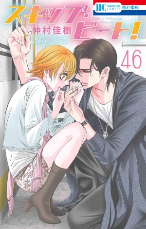 couverture, jaquette Skip Beat ! 46  (Hakusensha) Manga