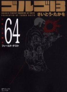 couverture, jaquette Golgo 13 64 Bunko (Shogakukan) Manga